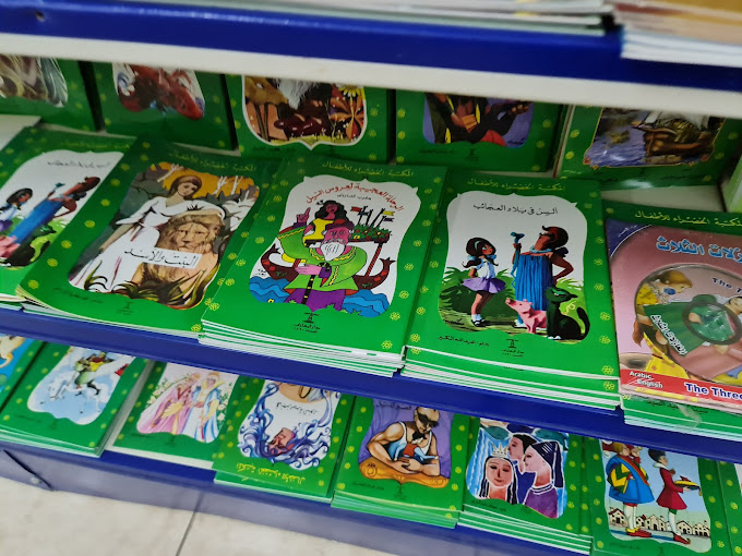 National Book Shop, Bahrain