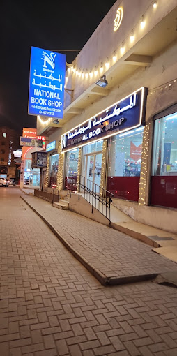 National Book Shop, Bahrain