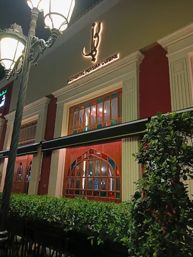 Exterior &ndash; Banu Restaurant