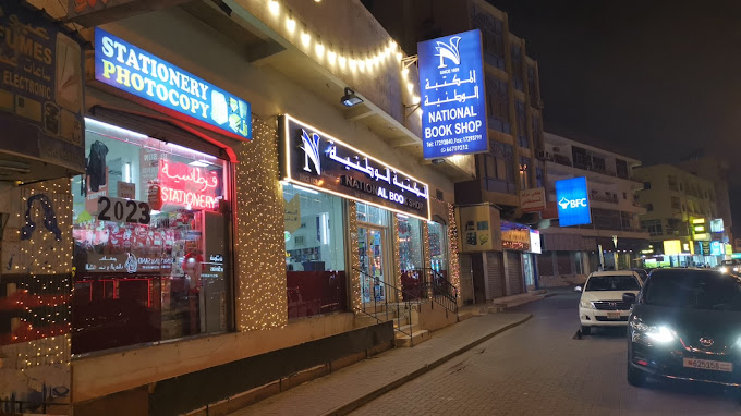 National Book Shop, Bahrain