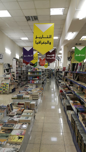 National Book Shop, Bahrain