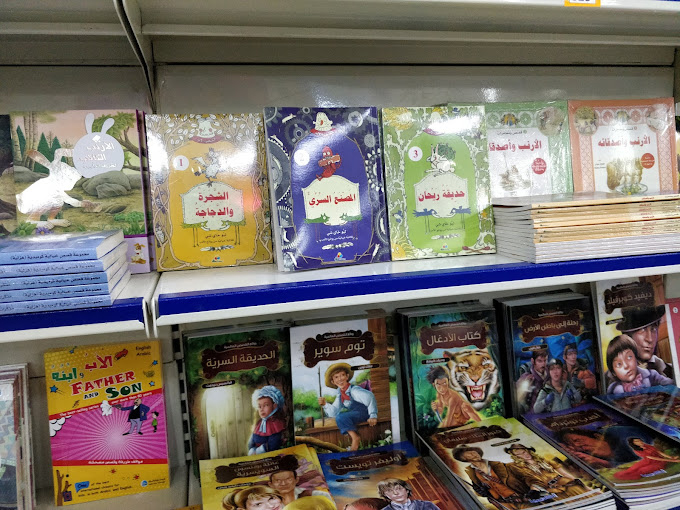 National Book Shop, Bahrain
