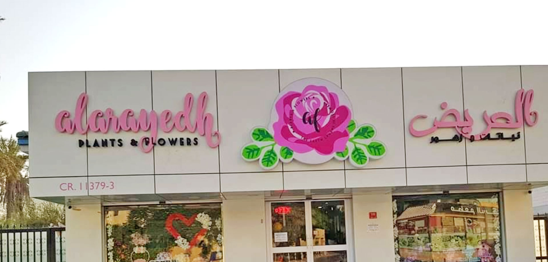 AlArayedh Garden for Plants & Flowers